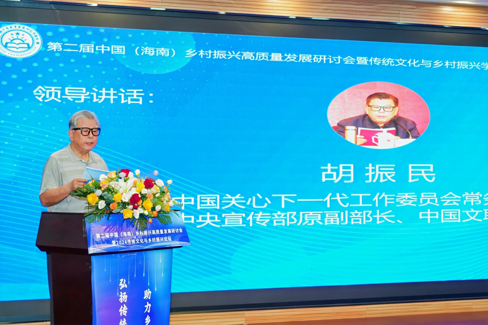 第二届中国（海南）乡村振兴高质量发展研讨会暨2024传统文化与乡村振兴学术论坛在三亚召开(图2)