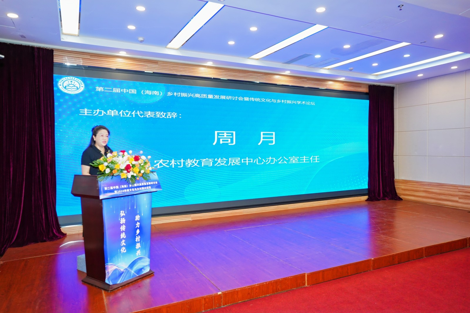 第二届中国（海南）乡村振兴高质量发展研讨会暨2024传统文化与乡村振兴学术论坛在三亚召开(图3)