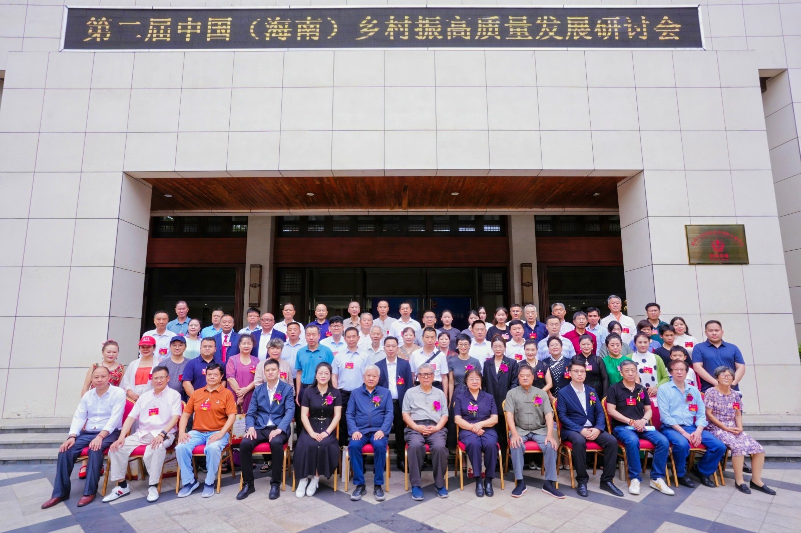 第二届中国（海南）乡村振兴高质量发展研讨会暨2024传统文化与乡村振兴学术论坛在三亚召开(图7)